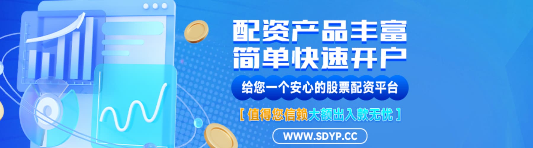 配资开户平台